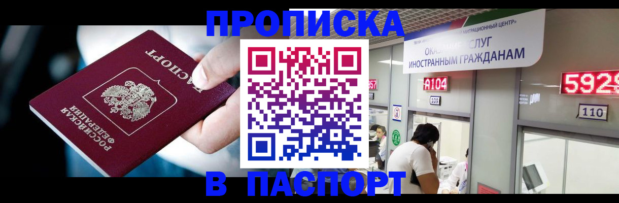 временная прописка в Сафоново