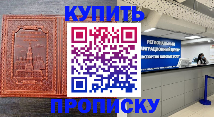 прописка ребенка в Сафоново